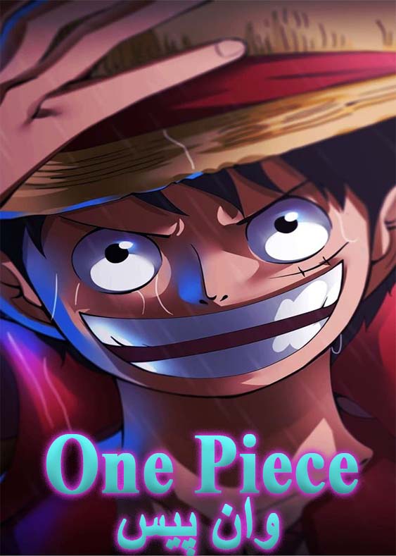 دانلود قسمت 966 انیمه وان پیس One Piece 
